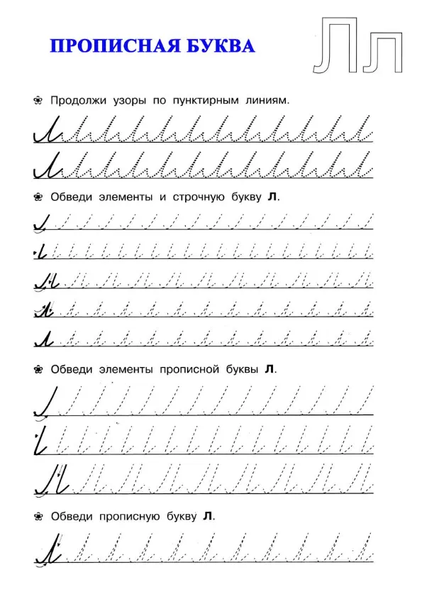 Прописи для дошкольников
