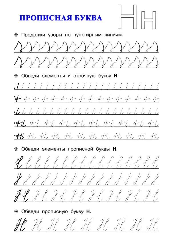 Прописи для дошкольников
