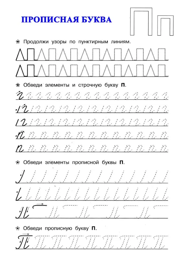 Прописи для дошкольников