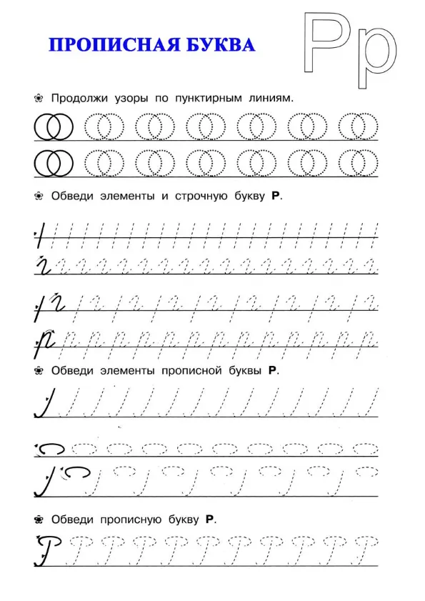 Прописи для дошкольников