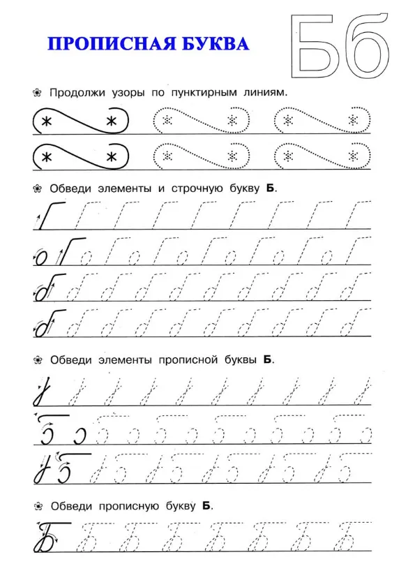 Прописи для дошкольников