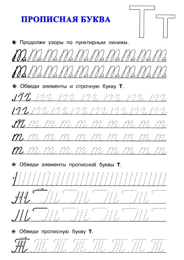 Прописи для дошкольников