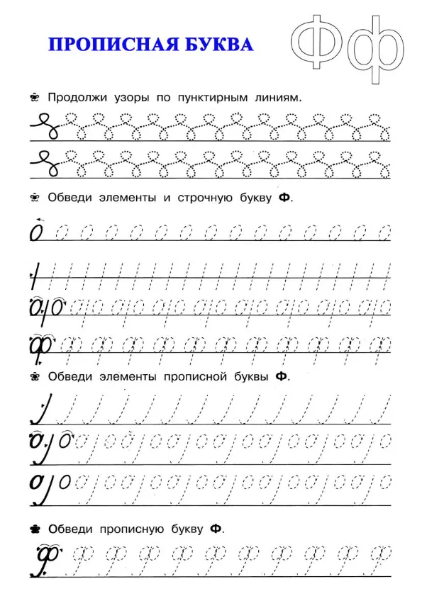 Прописи для дошкольников