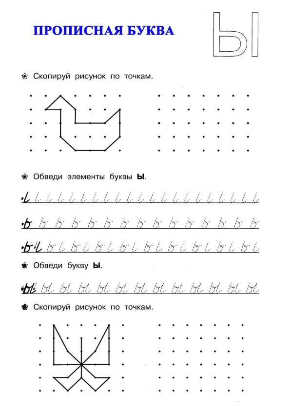 Прописи для дошкольников