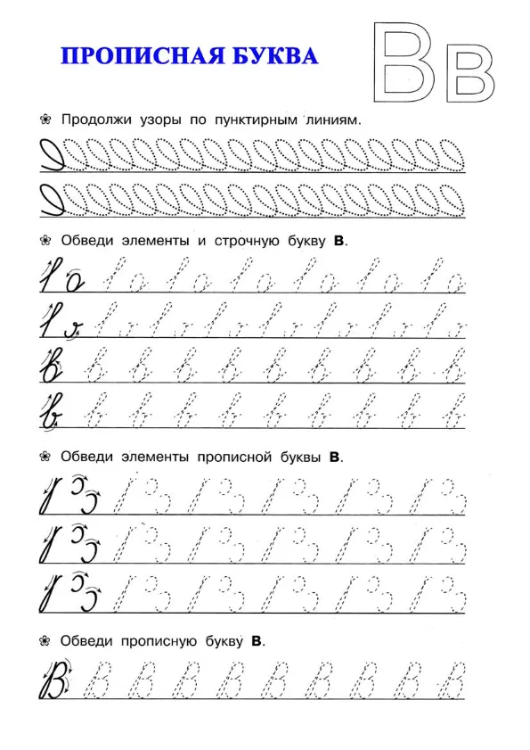 Прописи для дошкольников