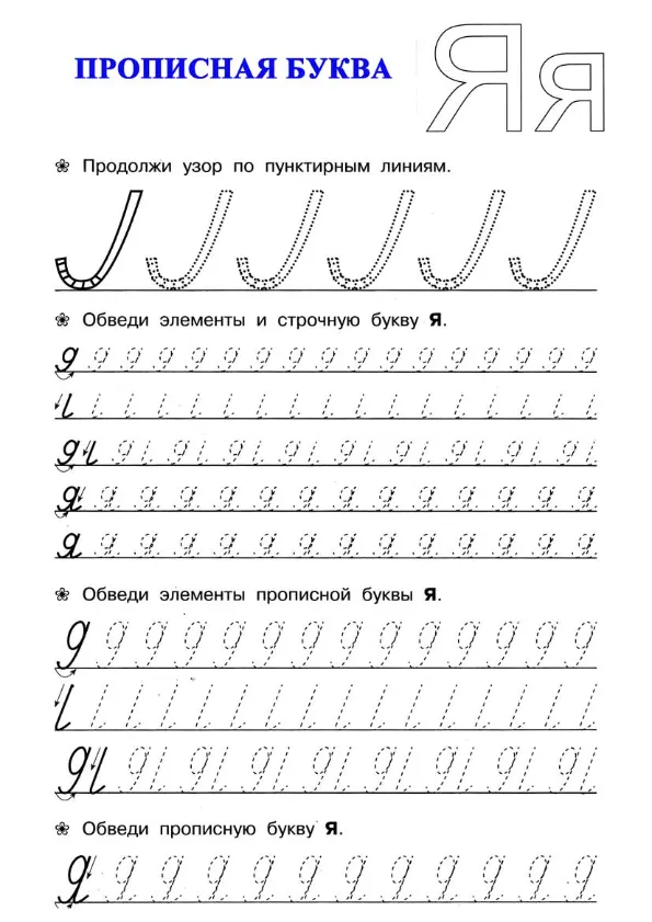 Прописи для дошкольников