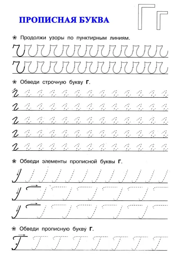 Прописи для дошкольников