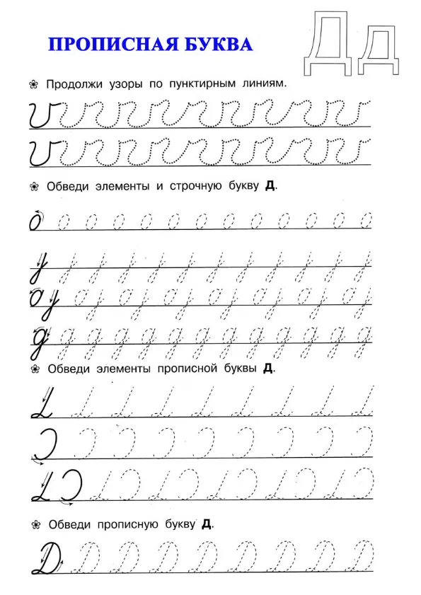 Прописи для дошкольников
