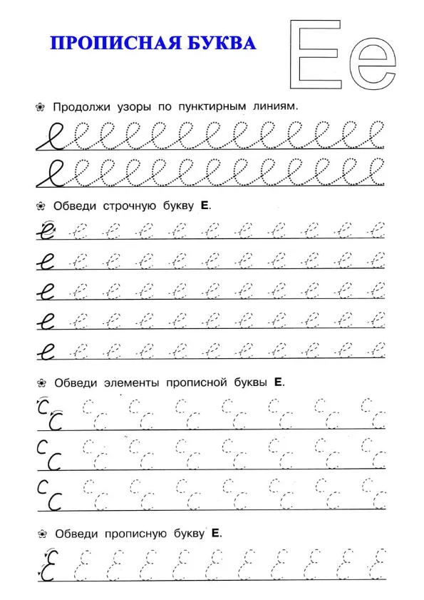Прописи для дошкольников