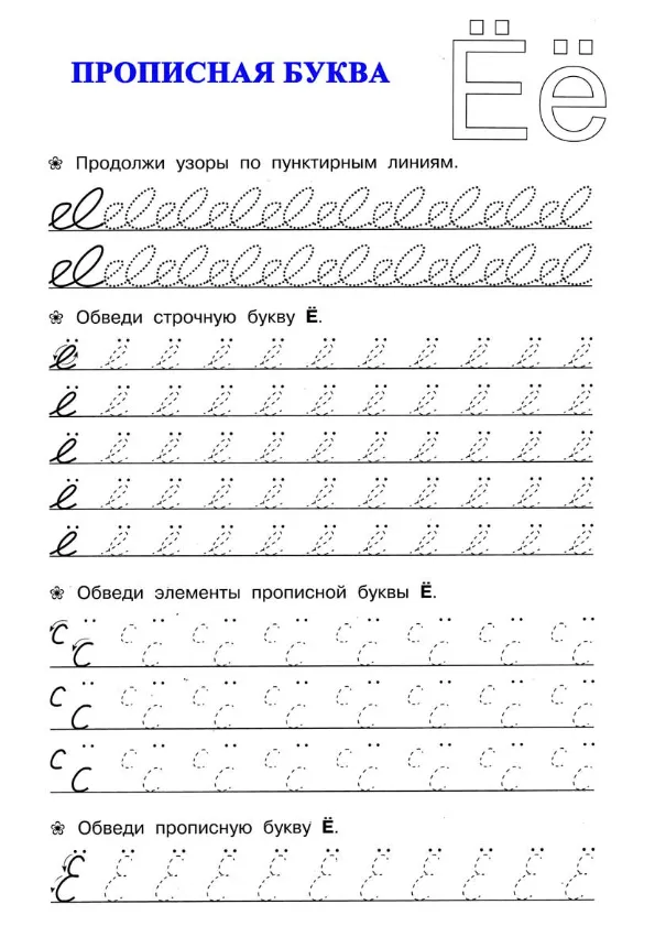 Прописи для дошкольников