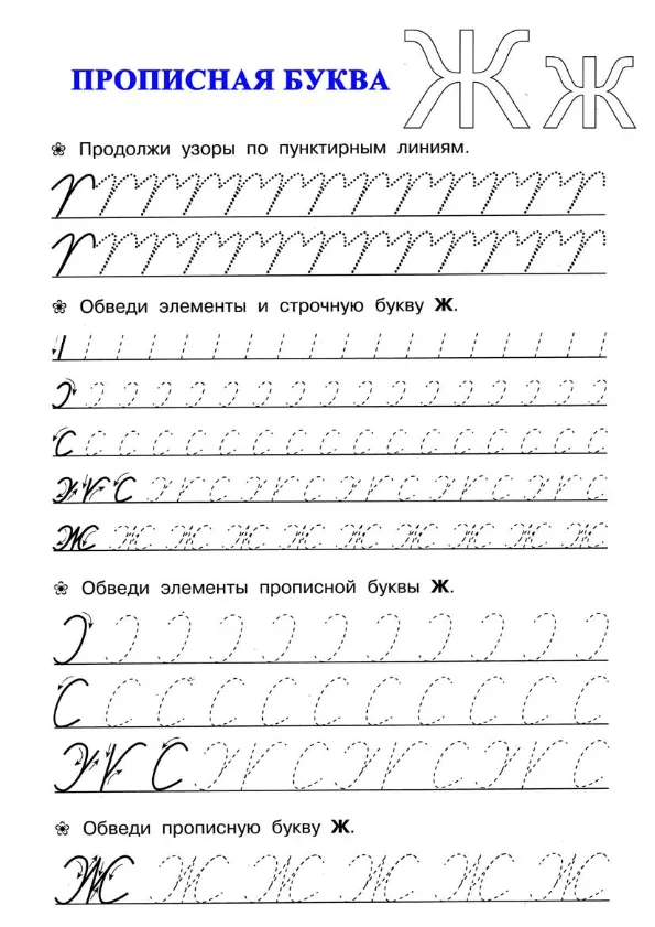 Прописи для дошкольников