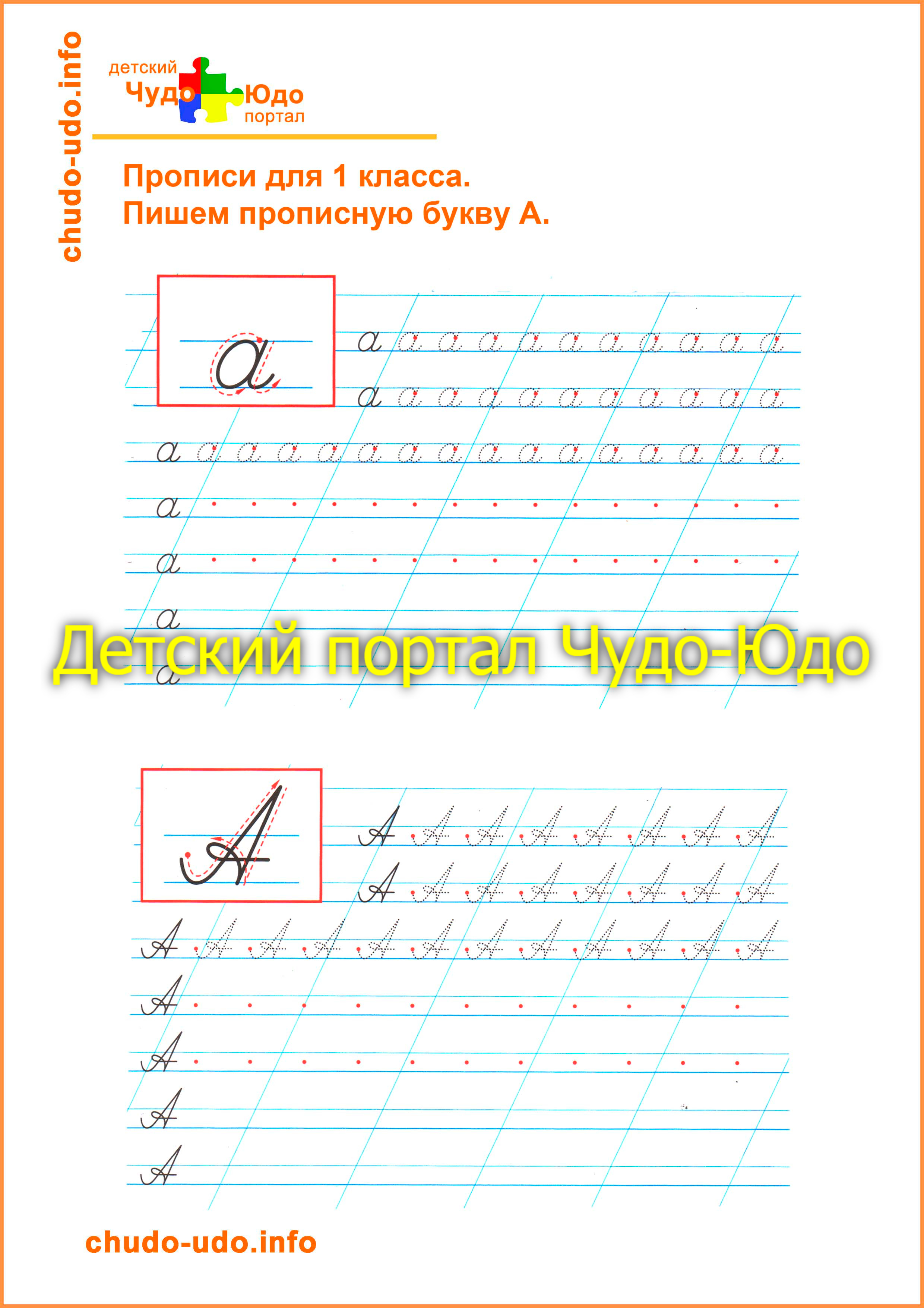 Прописи для 1 класса