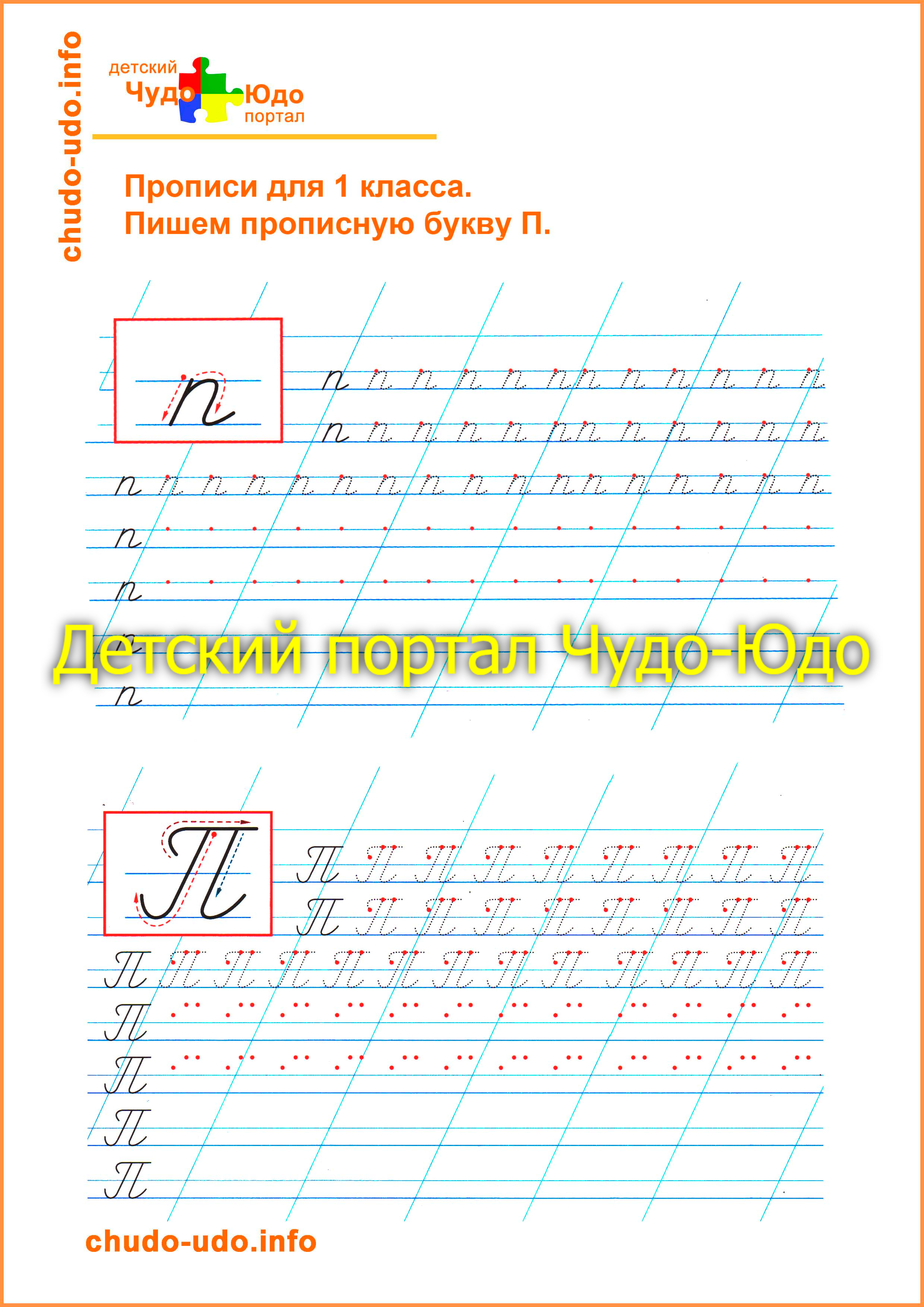 Прописи для 1 класса