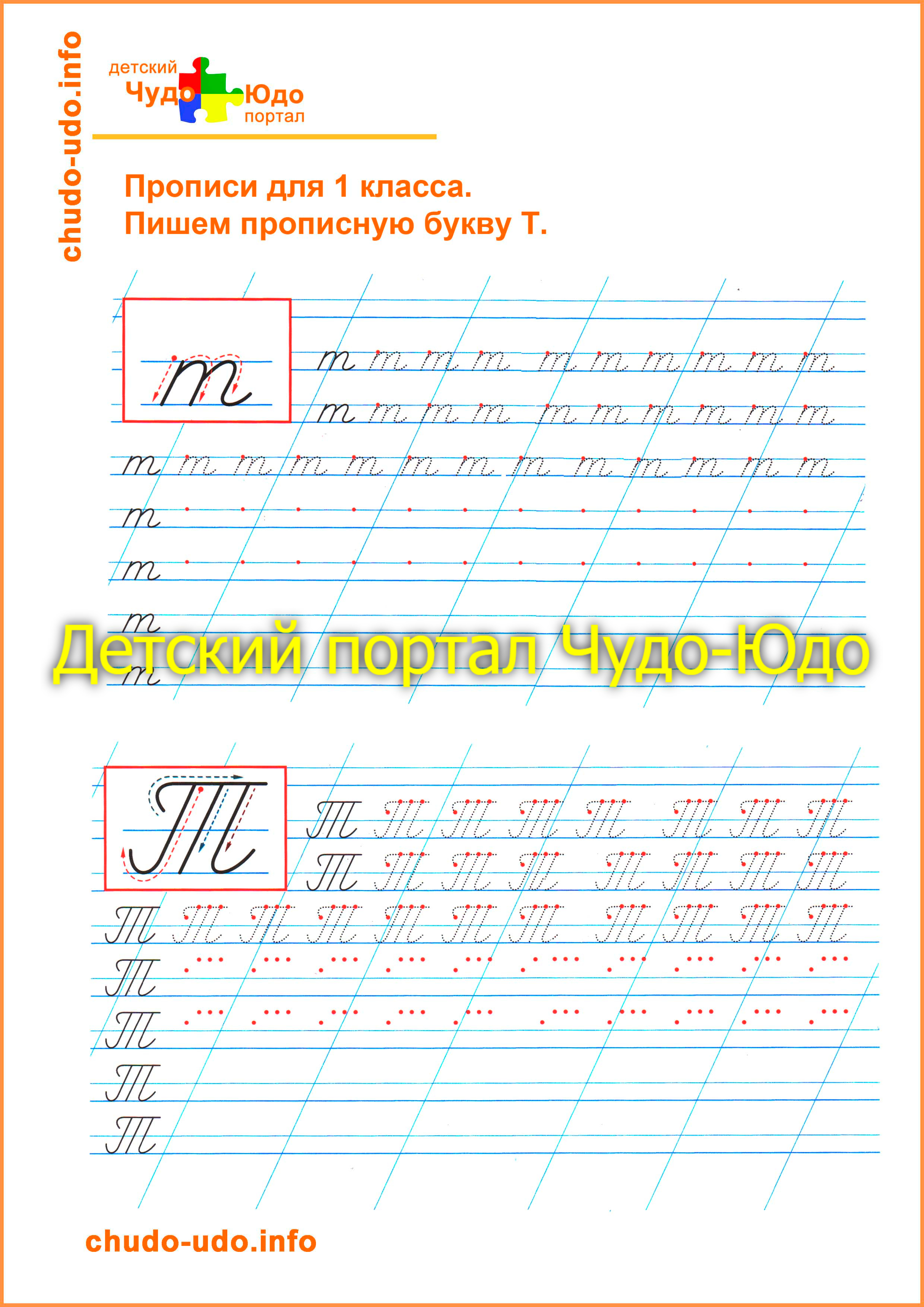 Прописи для 1 класса