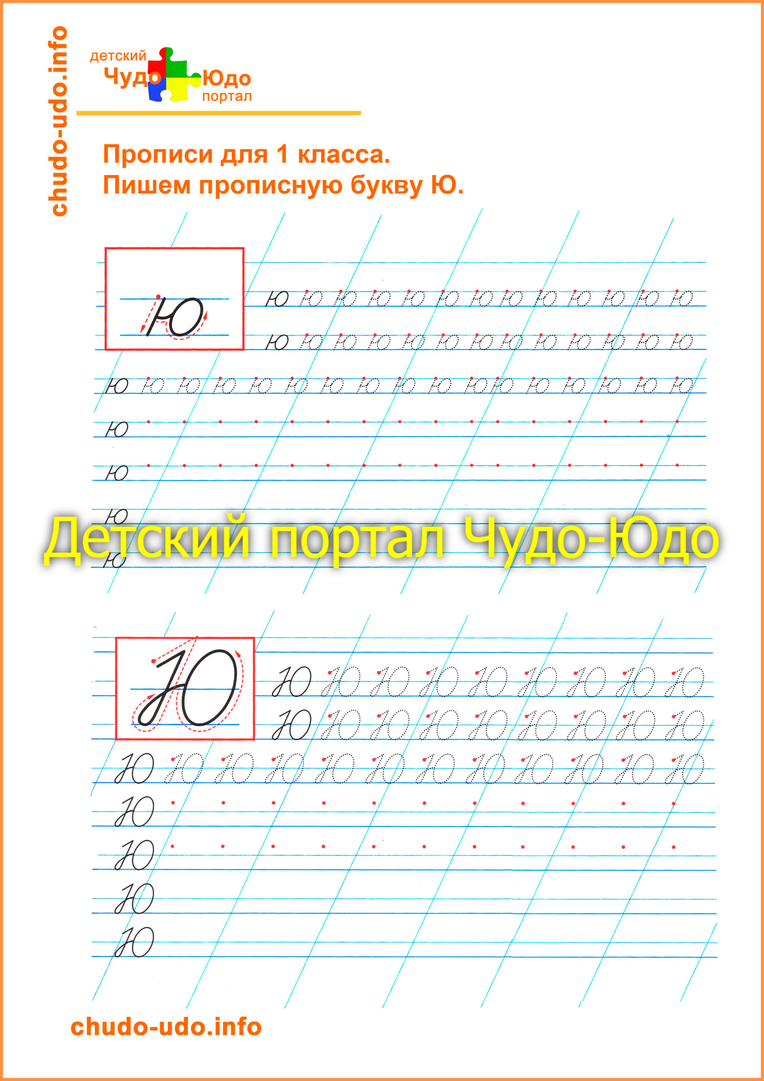 Прописи для 1 класса