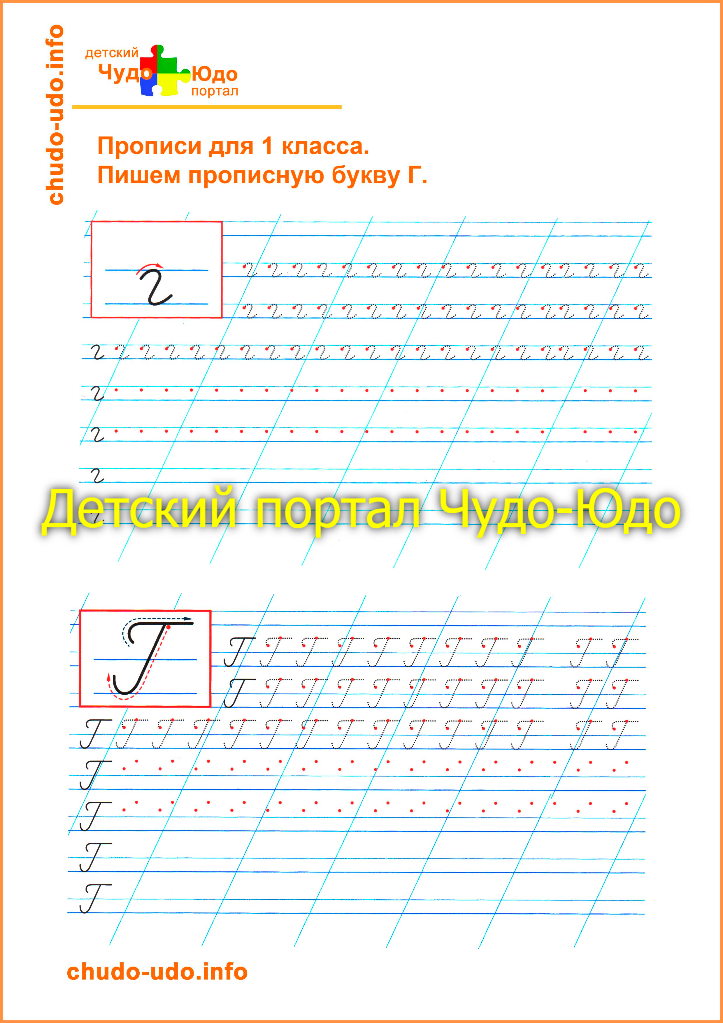 Прописи для 1 класса
