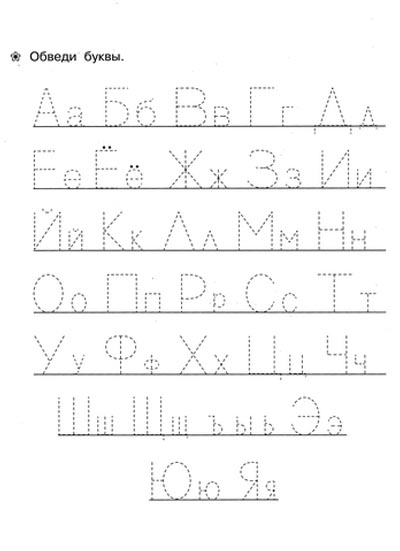 Прописи для детей 6-7 лет