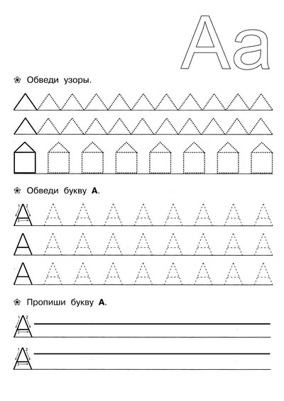 Прописи для детей 6-7 лет