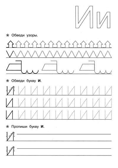 Прописи для детей 6-7 лет