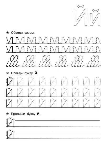 Прописи для детей 6-7 лет
