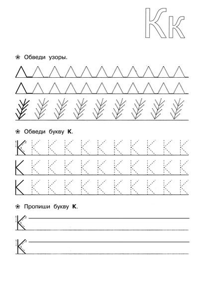 Прописи для детей 6-7 лет