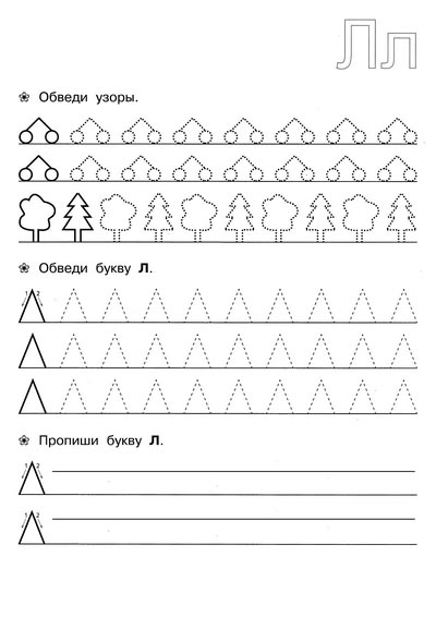 Прописи для детей 6-7 лет