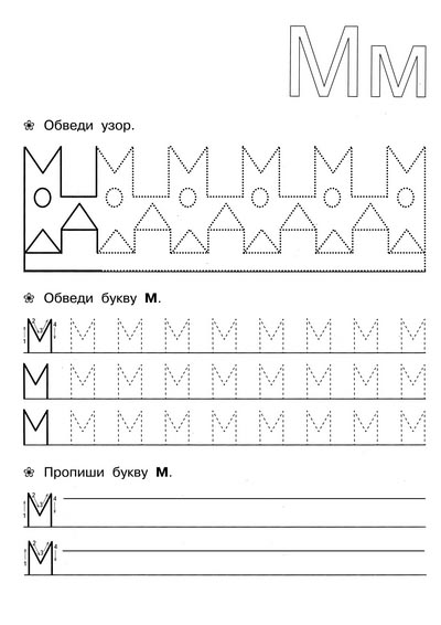 Прописи для детей 6-7 лет