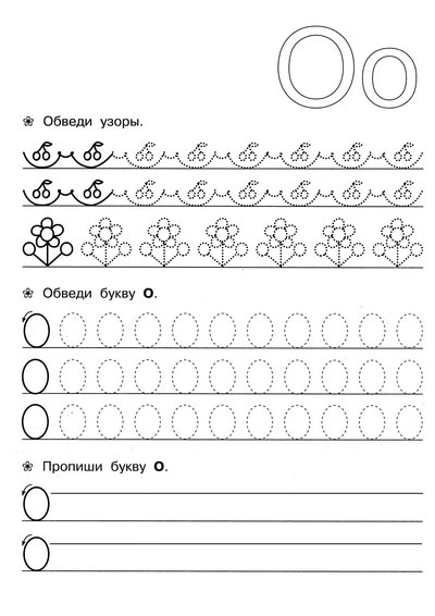 Прописи для детей 6-7 лет