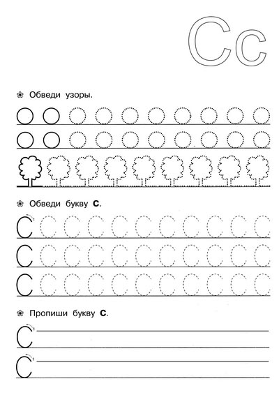 Прописи для детей 6-7 лет