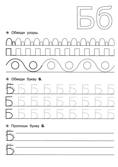 Прописи для детей 6-7 лет