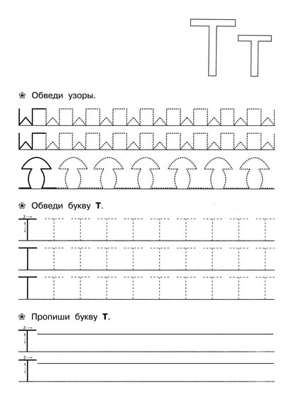 Прописи для детей 6-7 лет