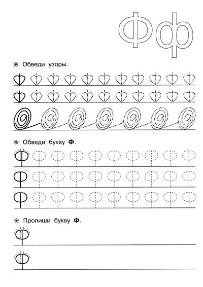 Прописи для детей 6-7 лет