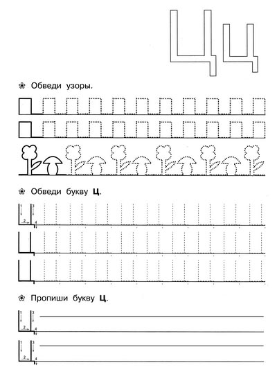 Прописи для детей 6-7 лет