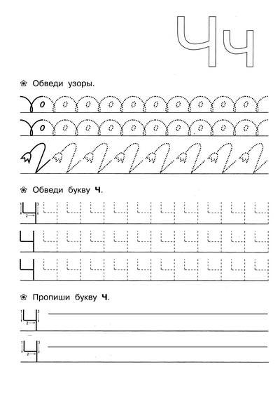 Прописи для детей 6-7 лет