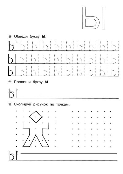 Прописи для детей 6-7 лет