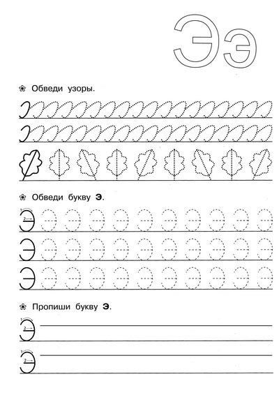 Прописи для детей 6-7 лет