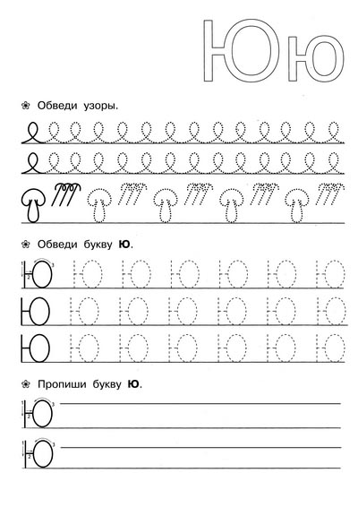 Прописи для детей 6-7 лет