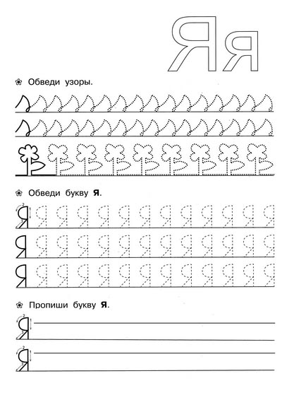 Прописи для детей 6-7 лет