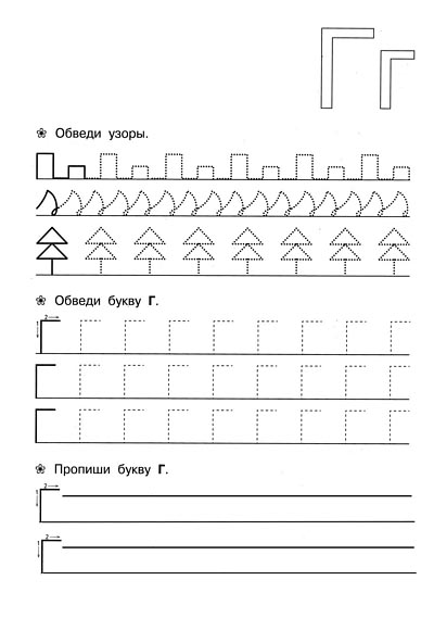 Прописи для детей 6-7 лет