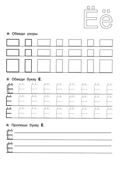 Прописи для детей 6-7 лет
