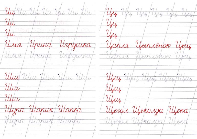 Прописные русские буквы в прописях