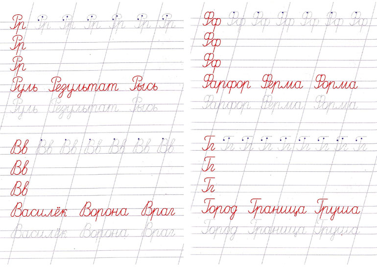 propisnye russkie bukvy v propisyakh 6