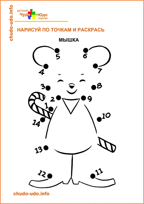 Рисунки по точкам для детей 4-5 лет