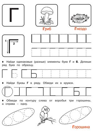 Буква Г - Русские прописи для детей для распечатки