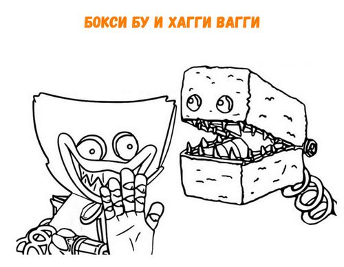 Раскраска Бокси Бу