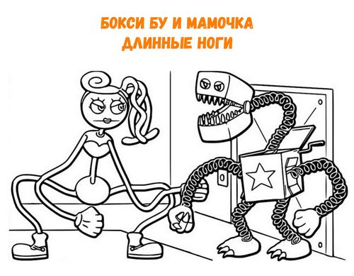 Раскраска Бокси Бу