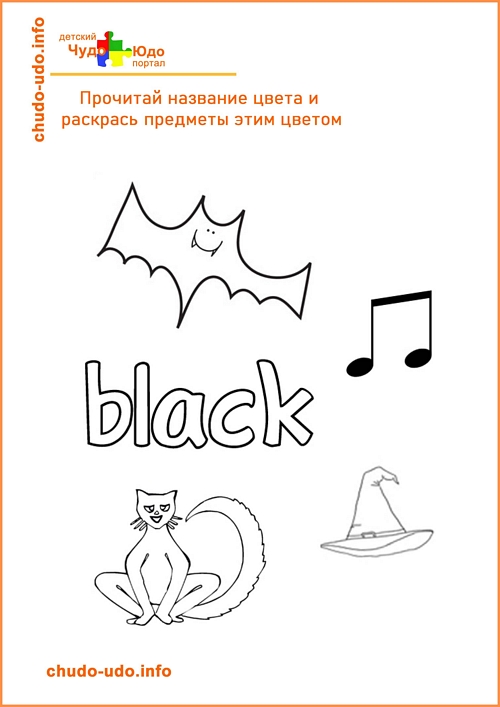 Раскраски цвета на английском языке для детей