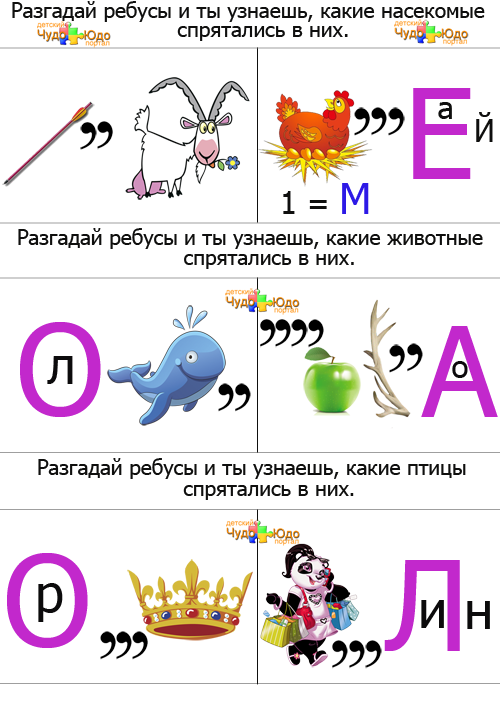 Ребусы для детей 