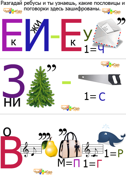 Ребусы для детей 