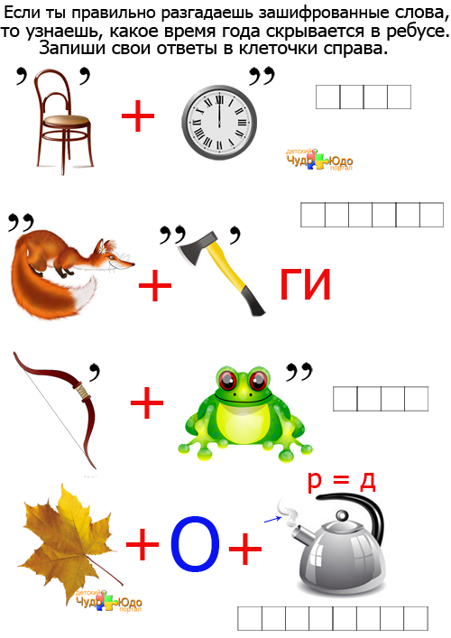 Ребусы для детей 6-7 лет 